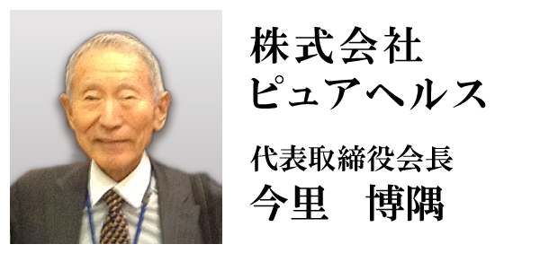 ピュアヘルス_代表取締役