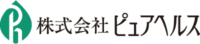 ピュアヘルス